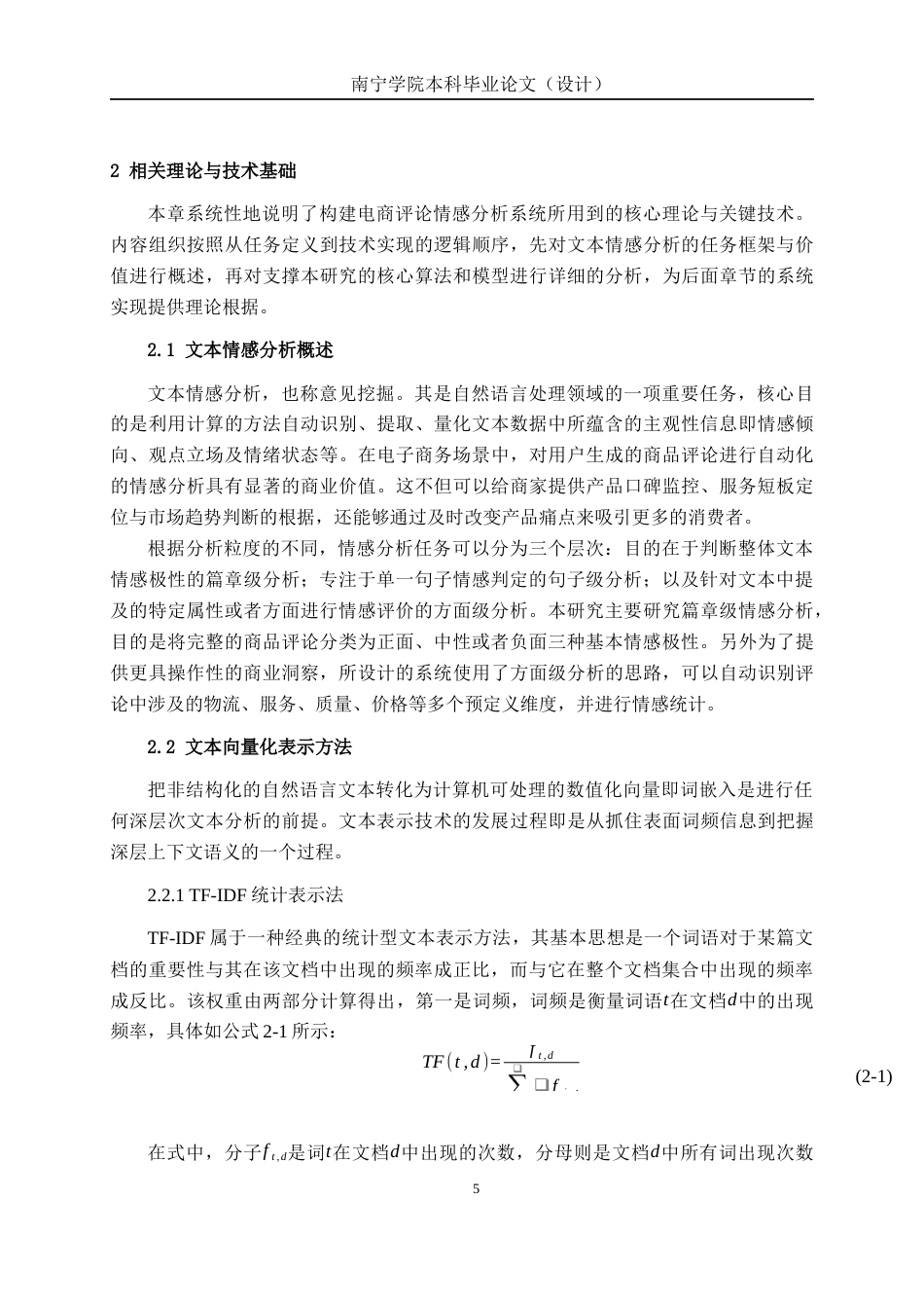 26年CH人工智能 基于机器学习的电商商品评论情感分析系统的设计与实现-终稿全日制(25990字).docx_第10页