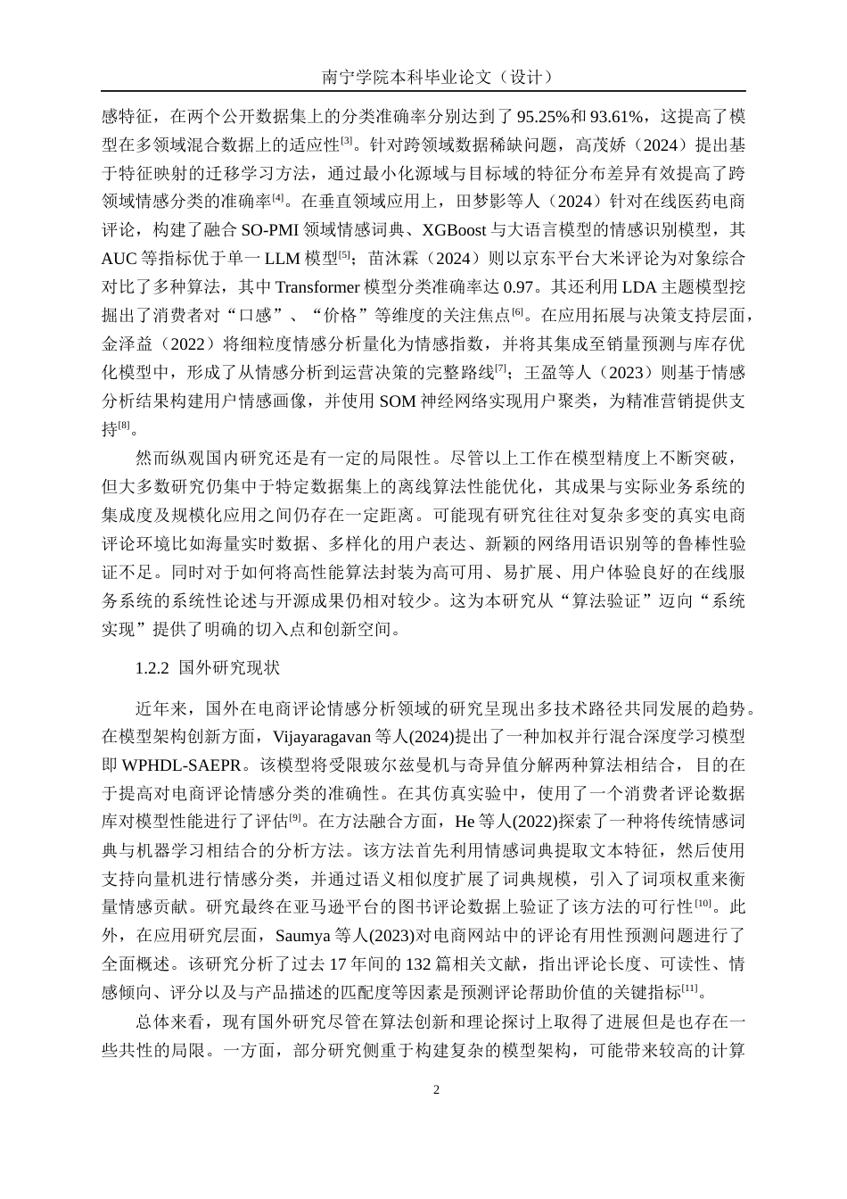 26年CH人工智能 基于机器学习的电商商品评论情感分析系统的设计与实现-终稿全日制(25990字).docx_第7页