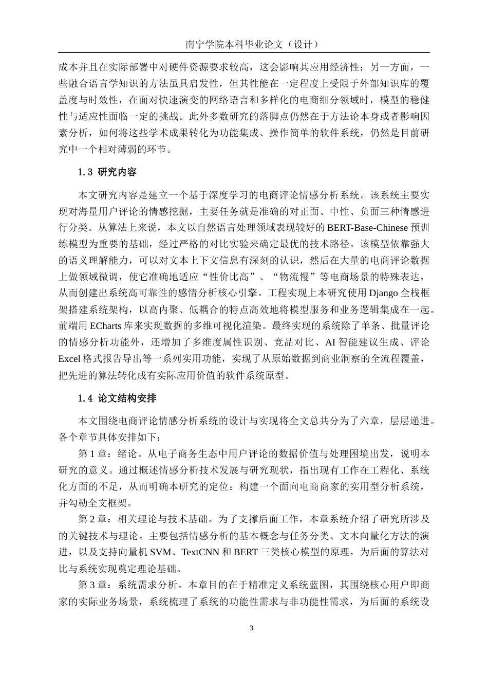 26年CH人工智能 基于机器学习的电商商品评论情感分析系统的设计与实现-终稿全日制(25990字).docx_第8页