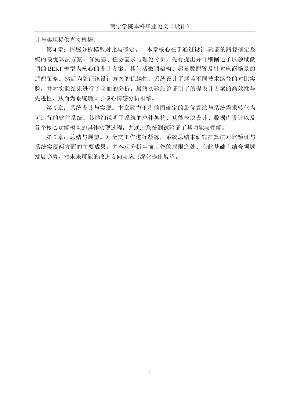 26年CH人工智能 基于机器学习的电商商品评论情感分析系统的设计与实现-终稿全日制(25990字).docx_第9页