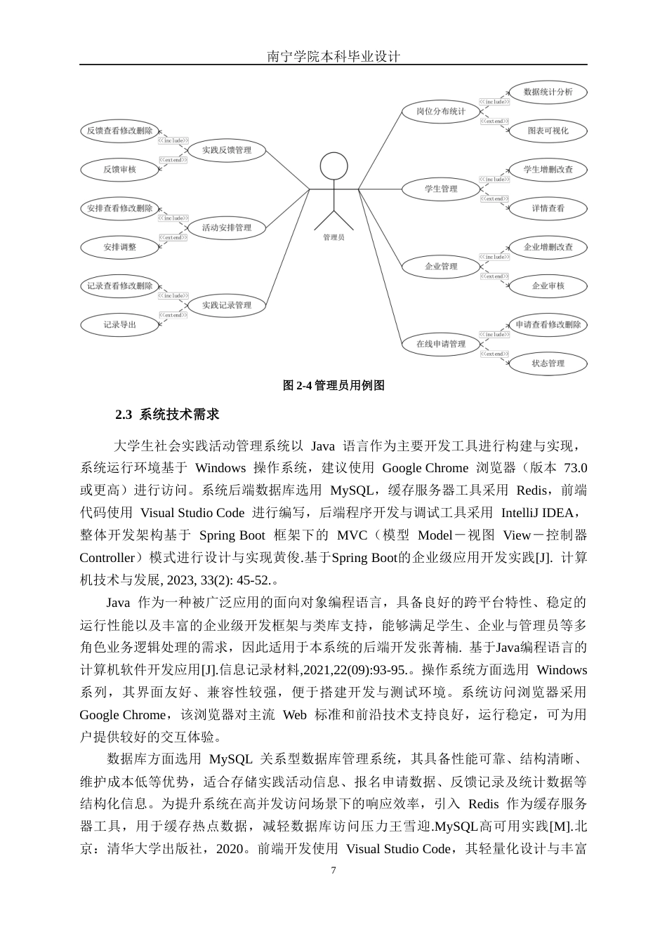26年CH计算机科学 基于Spring Boot的大学生社会实践活动管理系统设计与实现终稿全日制(16796字).docx_第10页
