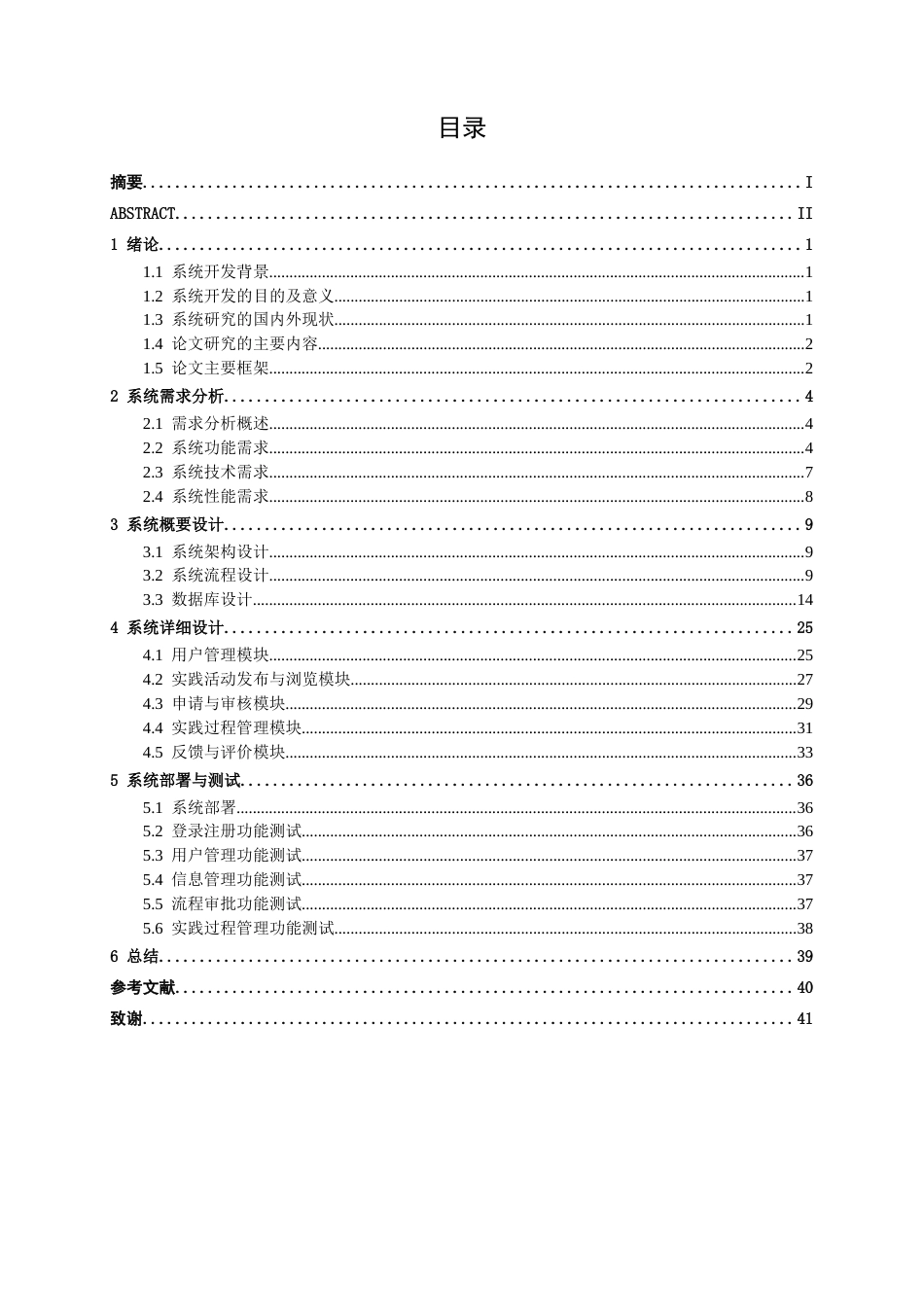 26年CH计算机科学 基于Spring Boot的大学生社会实践活动管理系统设计与实现终稿全日制(16796字).docx_第3页