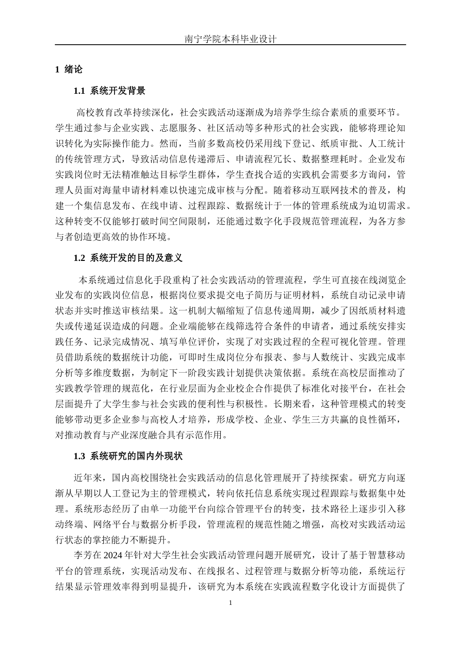 26年CH计算机科学 基于Spring Boot的大学生社会实践活动管理系统设计与实现终稿全日制(16796字).docx_第4页