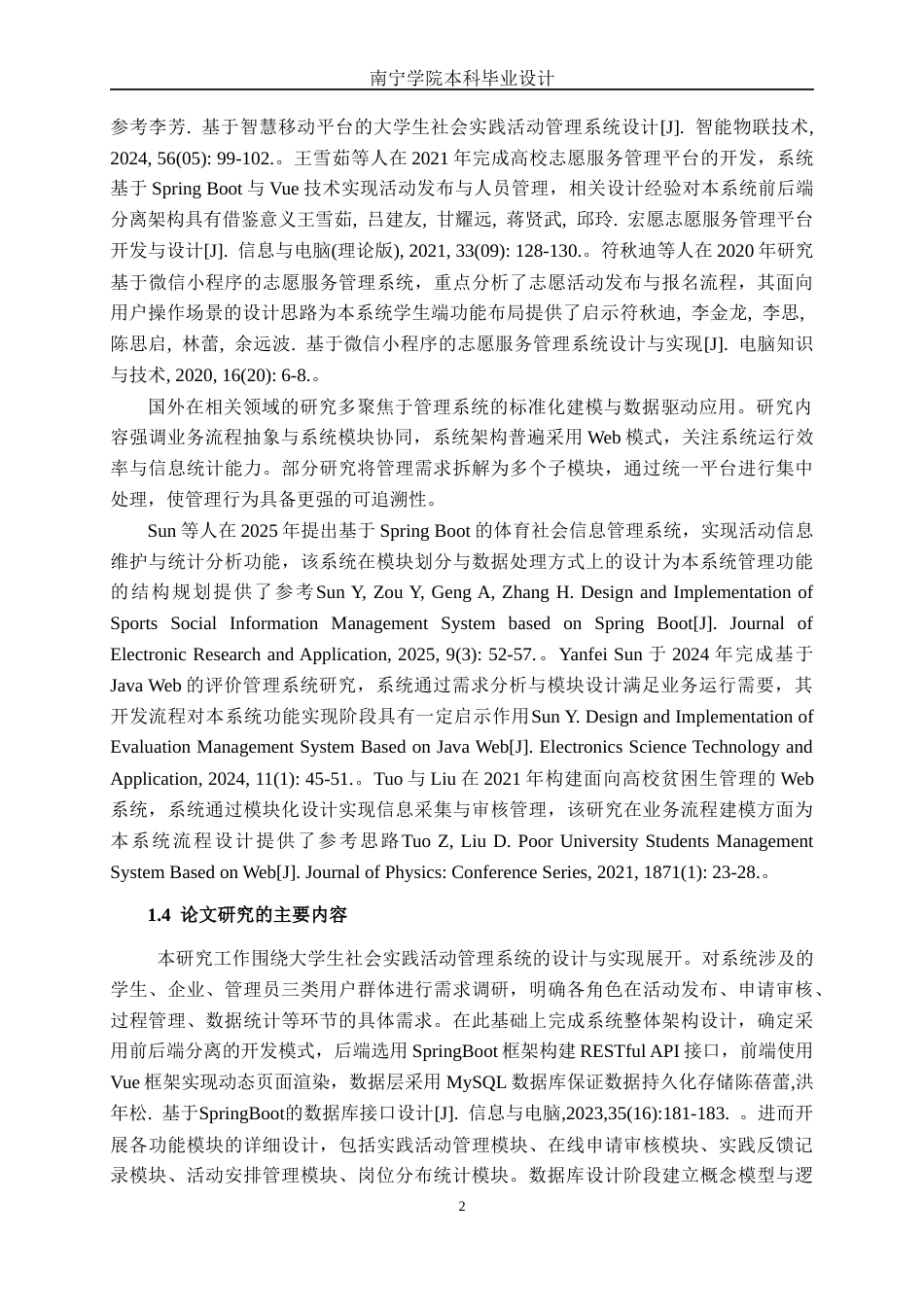 26年CH计算机科学 基于Spring Boot的大学生社会实践活动管理系统设计与实现终稿全日制(16796字).docx_第5页