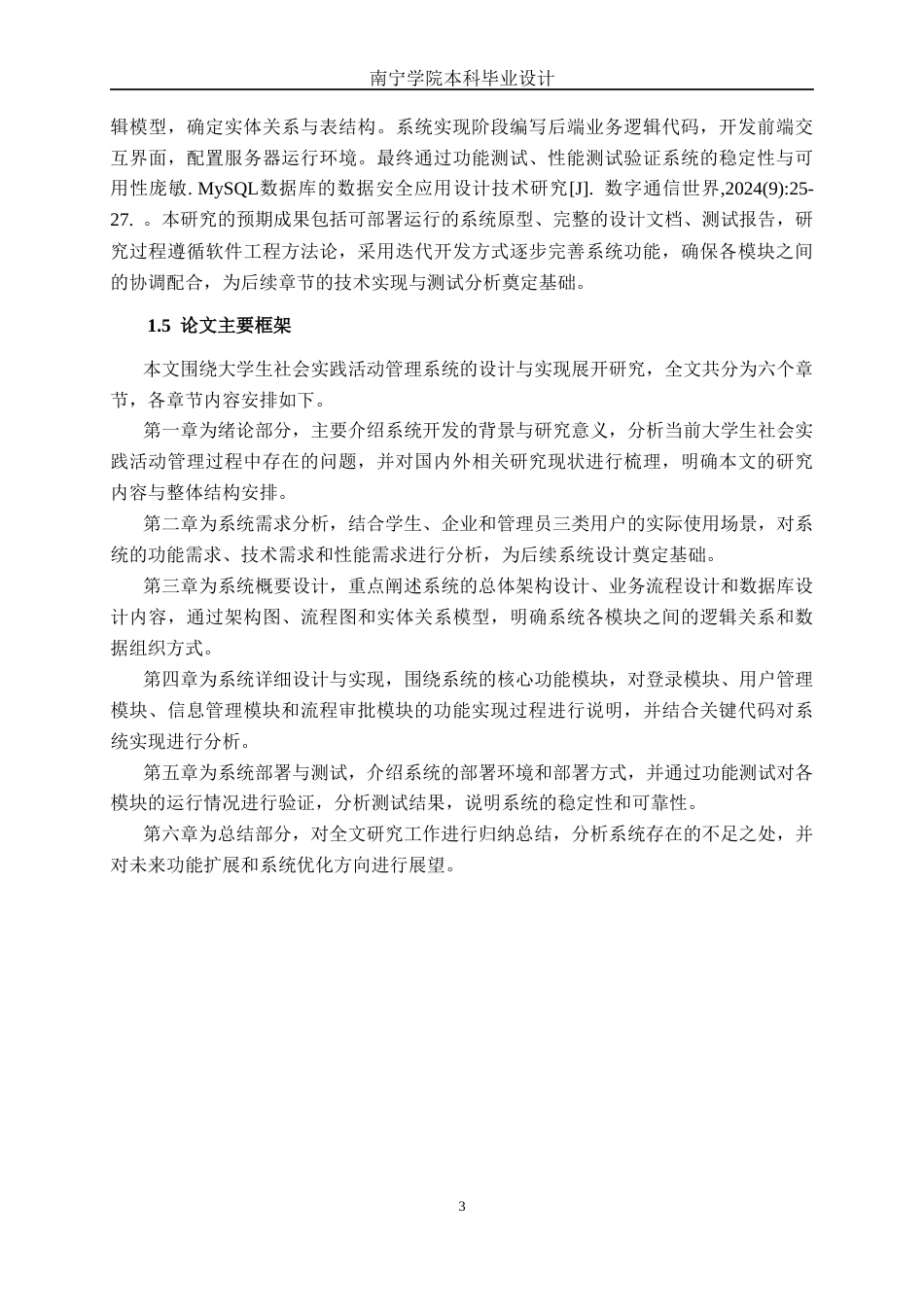 26年CH计算机科学 基于Spring Boot的大学生社会实践活动管理系统设计与实现终稿全日制(16796字).docx_第6页