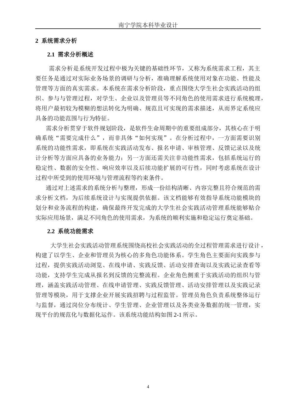 26年CH计算机科学 基于Spring Boot的大学生社会实践活动管理系统设计与实现终稿全日制(16796字).docx_第7页
