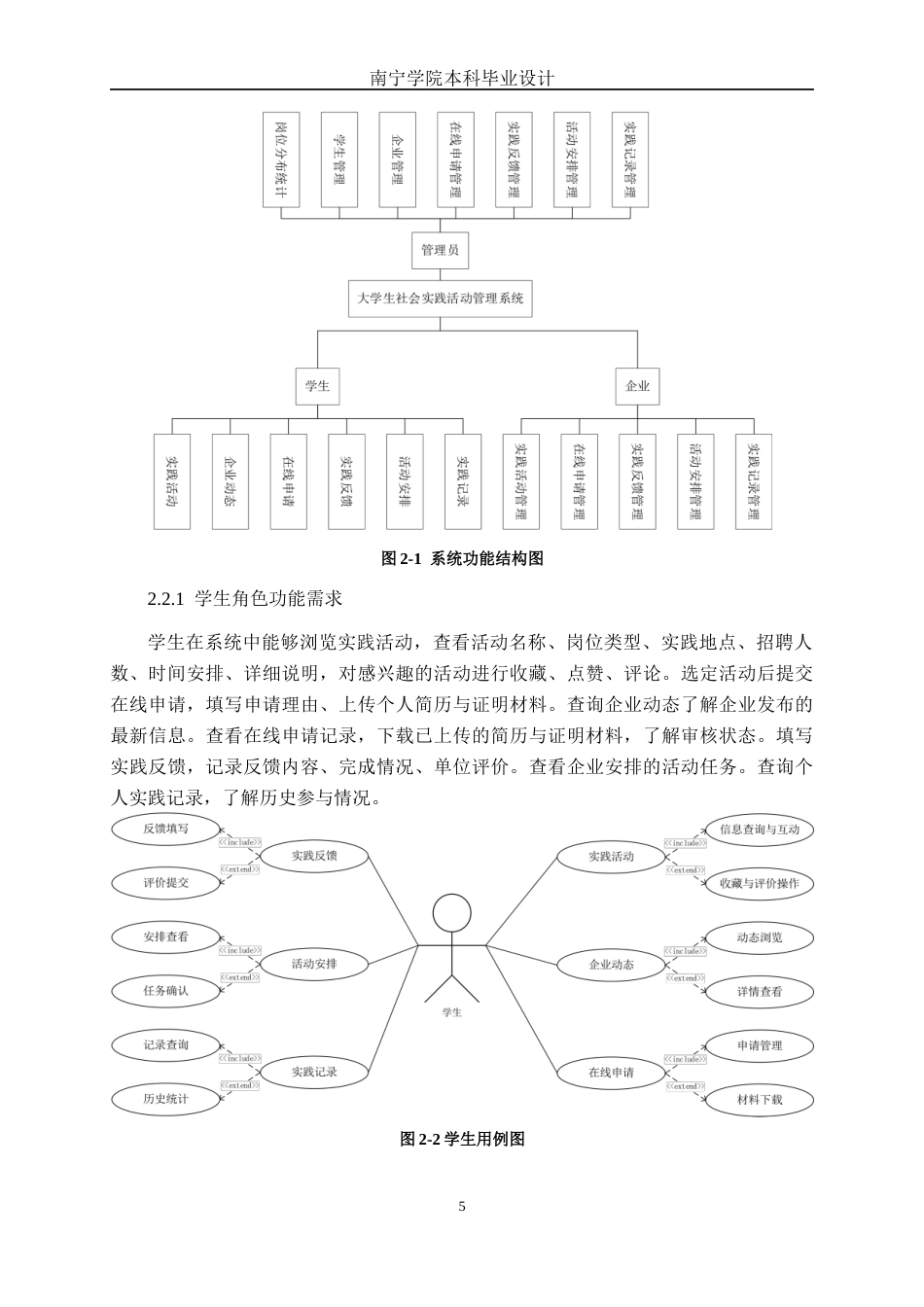 26年CH计算机科学 基于Spring Boot的大学生社会实践活动管理系统设计与实现终稿全日制(16796字).docx_第8页