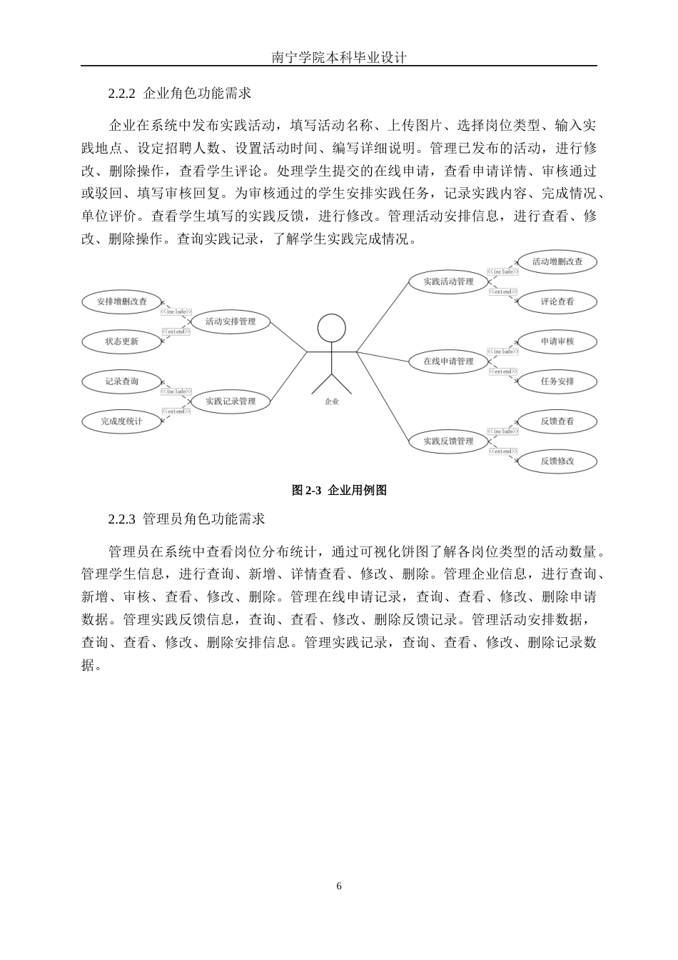 26年CH计算机科学 基于Spring Boot的大学生社会实践活动管理系统设计与实现终稿全日制(16796字).docx_第9页