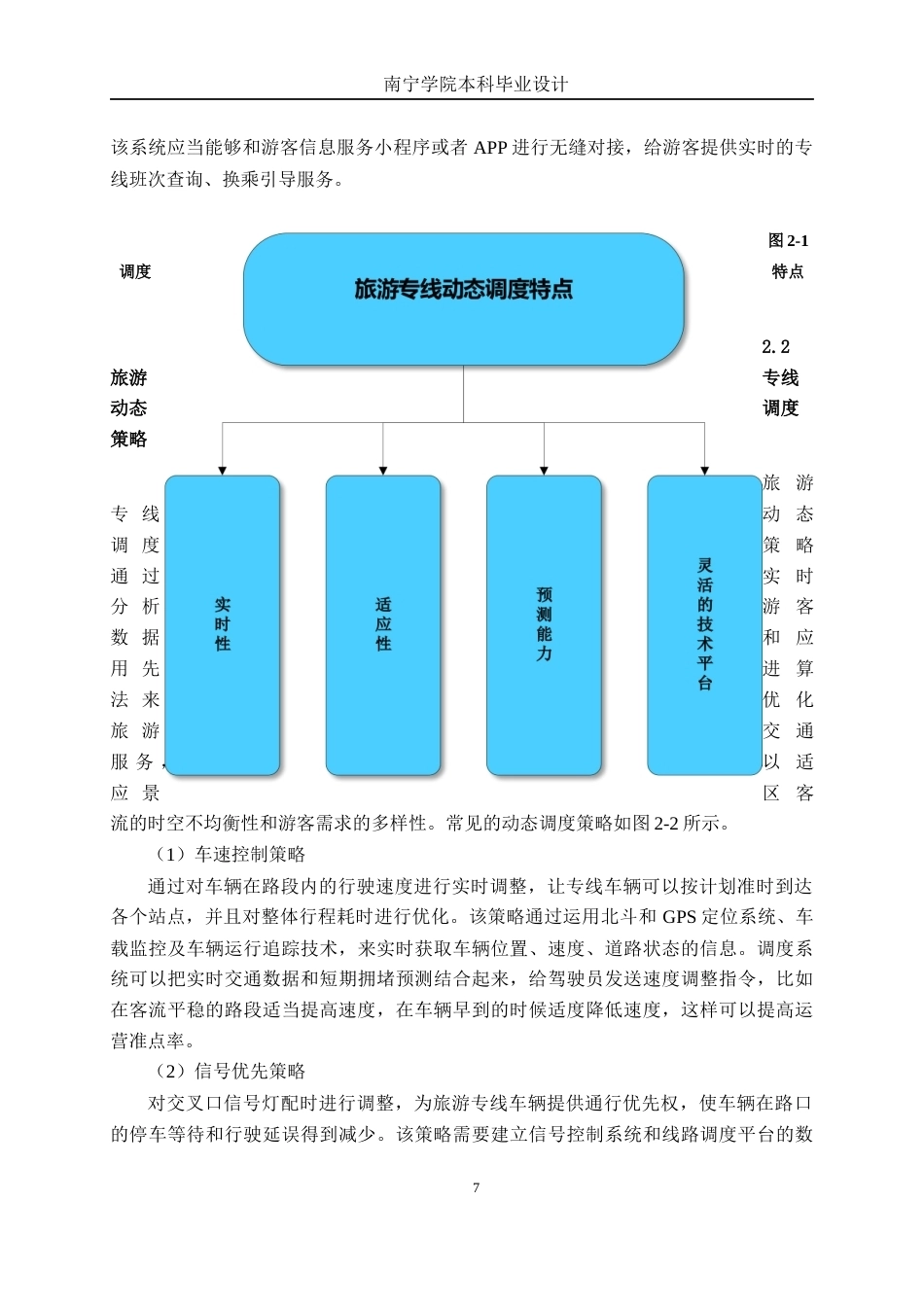 26年CH交通运输 基于AnyLogic的温州盘垟旅游专线调度优化设计-终稿全日制(22058字).docx_第10页