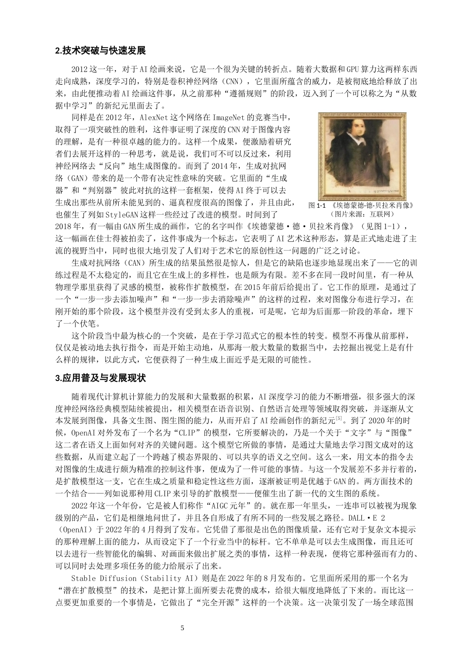 26年CH美术学师范 绘画在初中山水画教学中的应用与探索—以《传移模写》一课为例-全日制终稿(22760字).docx_第10页