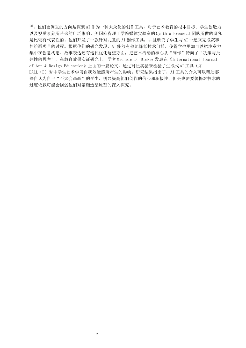 26年CH美术学师范 绘画在初中山水画教学中的应用与探索—以《传移模写》一课为例-全日制终稿(22760字).docx_第7页