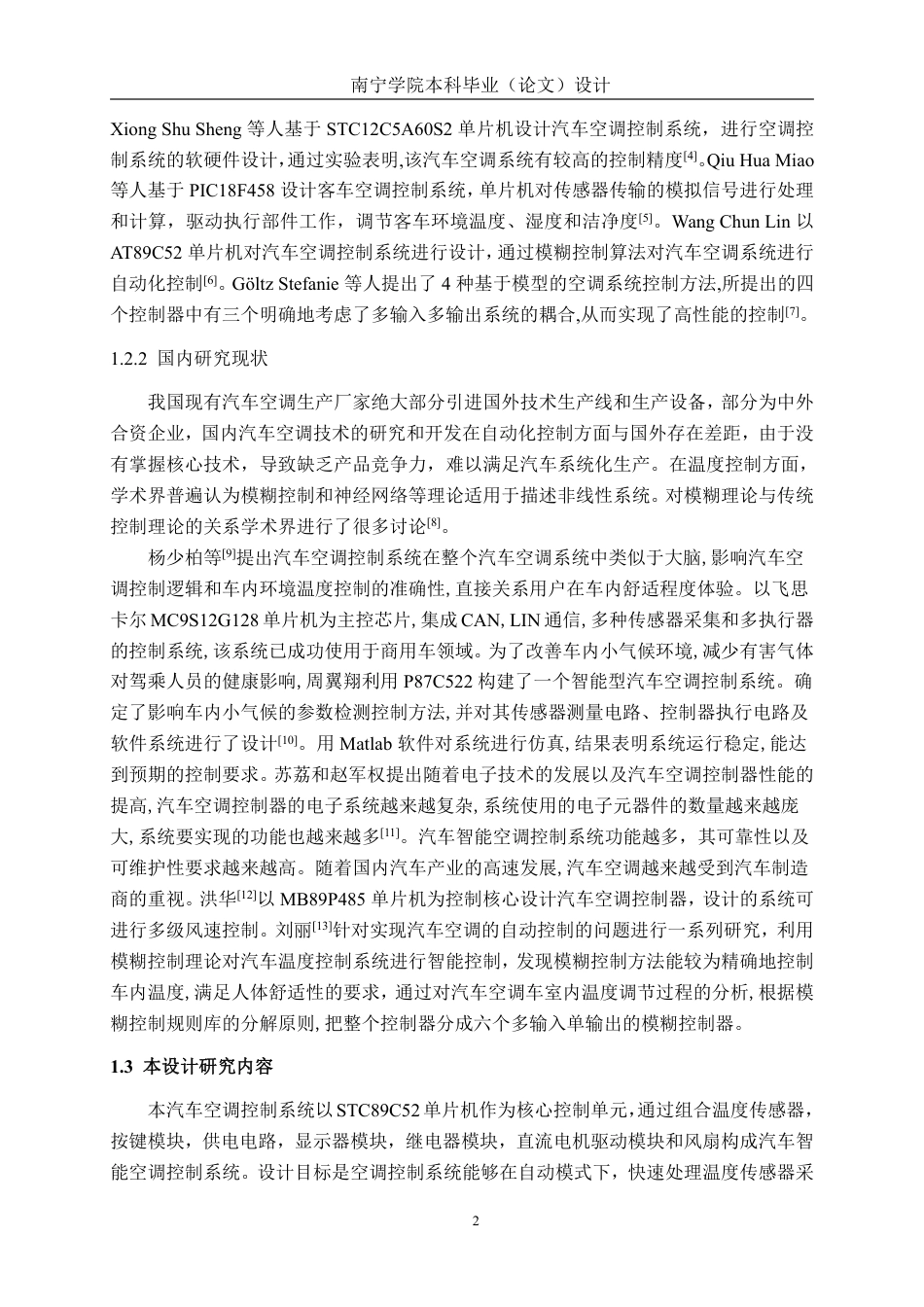 26年CH新能源汽车工程 基于STC89C52的车载空调控制器设计-终稿全日制-约28563字符.pdf_第6页