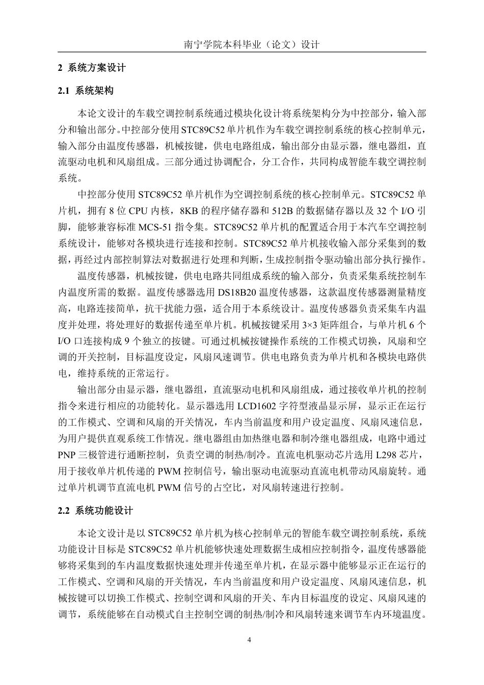 26年CH新能源汽车工程 基于STC89C52的车载空调控制器设计-终稿全日制-约28563字符.pdf_第8页