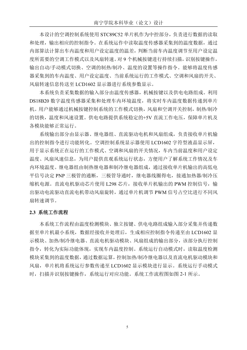 26年CH新能源汽车工程 基于STC89C52的车载空调控制器设计-终稿全日制-约28563字符.pdf_第9页
