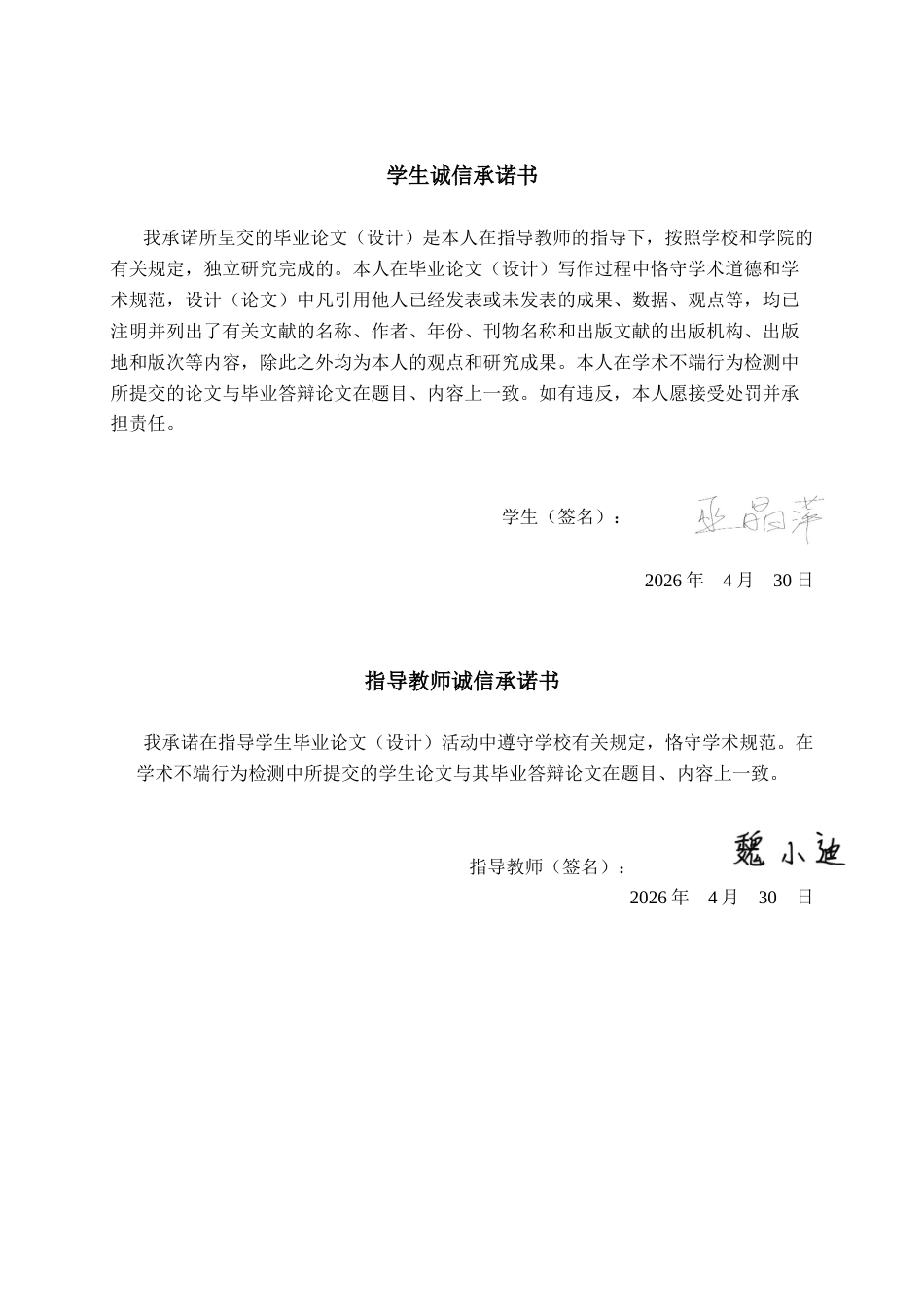26年CH计算机科学 基于 Harmony 平台的宠物日常记录与失宠招领服务 APP 设计与实现终稿全日制(20853字).docx_第1页