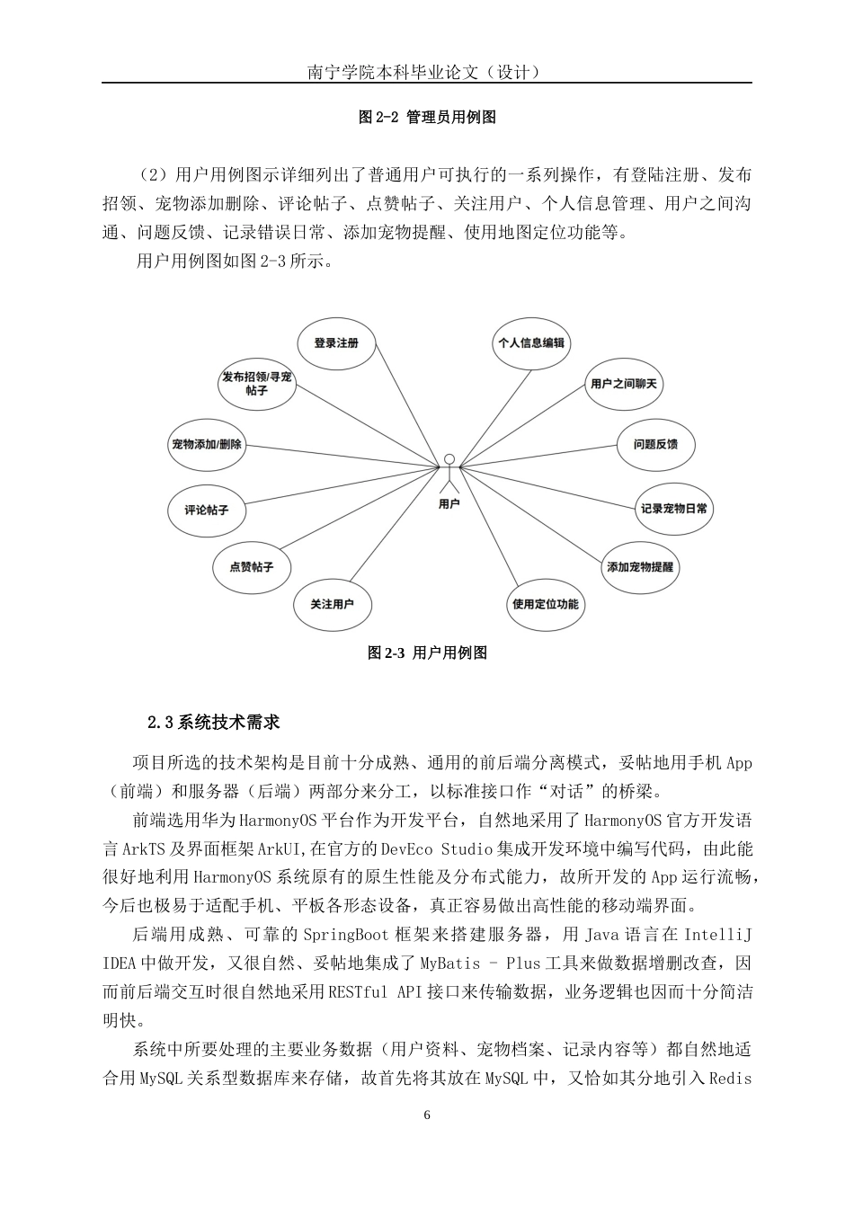 26年CH计算机科学 基于 Harmony 平台的宠物日常记录与失宠招领服务 APP 设计与实现终稿全日制(20853字).docx_第10页