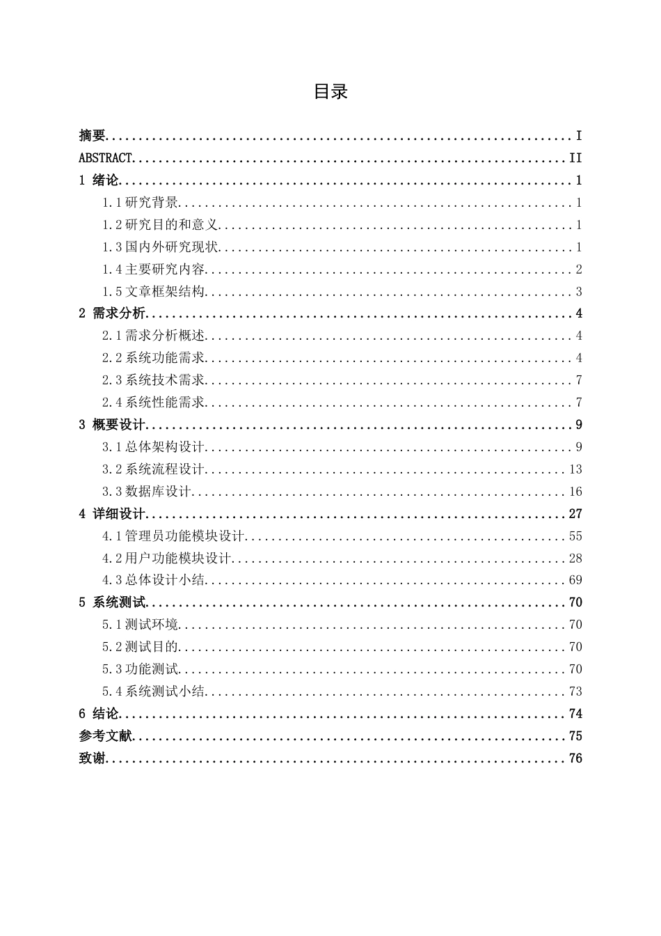 26年CH计算机科学 基于 Harmony 平台的宠物日常记录与失宠招领服务 APP 设计与实现终稿全日制(20853字).docx_第4页