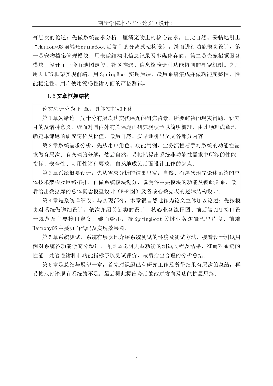 26年CH计算机科学 基于 Harmony 平台的宠物日常记录与失宠招领服务 APP 设计与实现终稿全日制(20853字).docx_第7页
