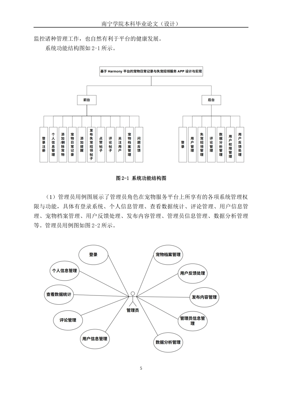26年CH计算机科学 基于 Harmony 平台的宠物日常记录与失宠招领服务 APP 设计与实现终稿全日制(20853字).docx_第9页