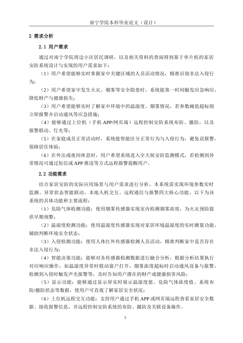 26年CH通信 基于单片机的家居安防系统设计与实现(1)(20628字).docx_第10页