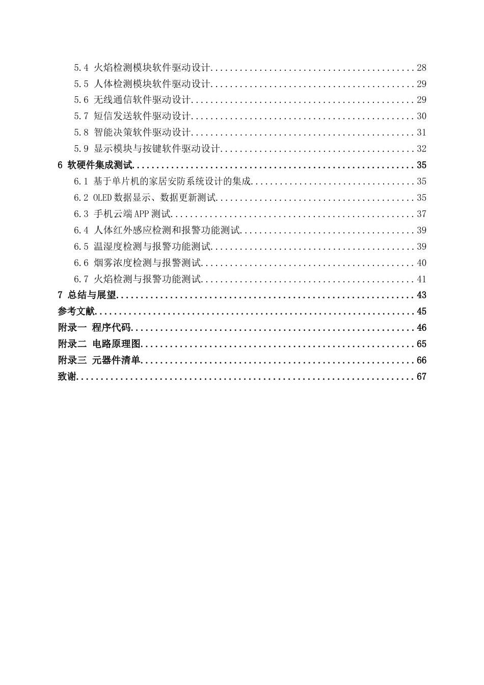 26年CH通信 基于单片机的家居安防系统设计与实现(1)(20628字).docx_第5页