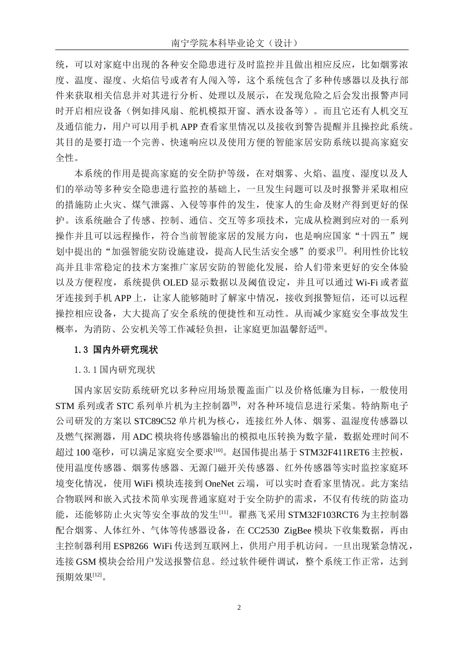 26年CH通信 基于单片机的家居安防系统设计与实现(1)(20628字).docx_第7页
