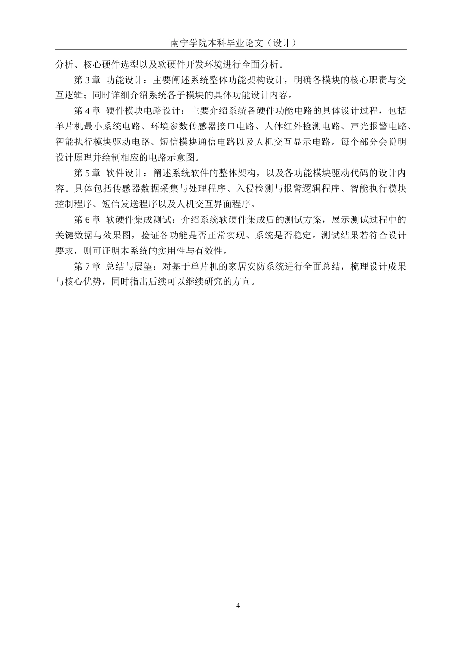 26年CH通信 基于单片机的家居安防系统设计与实现(1)(20628字).docx_第9页