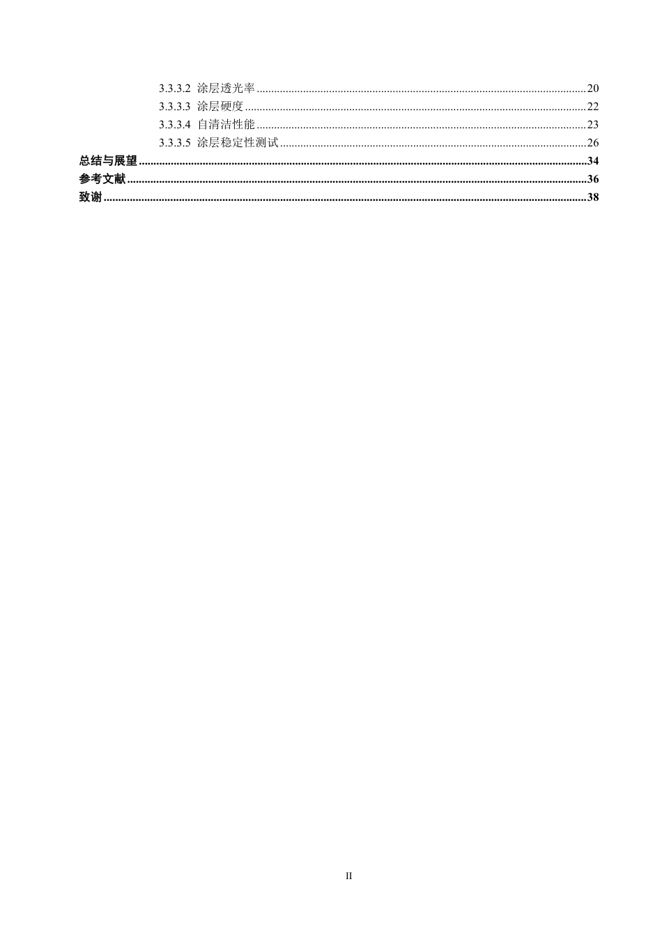 26年CH材料化学 氨基树脂-SiO有机无机杂化涂层的制备与表征2-约33011字符.pdf_第6页