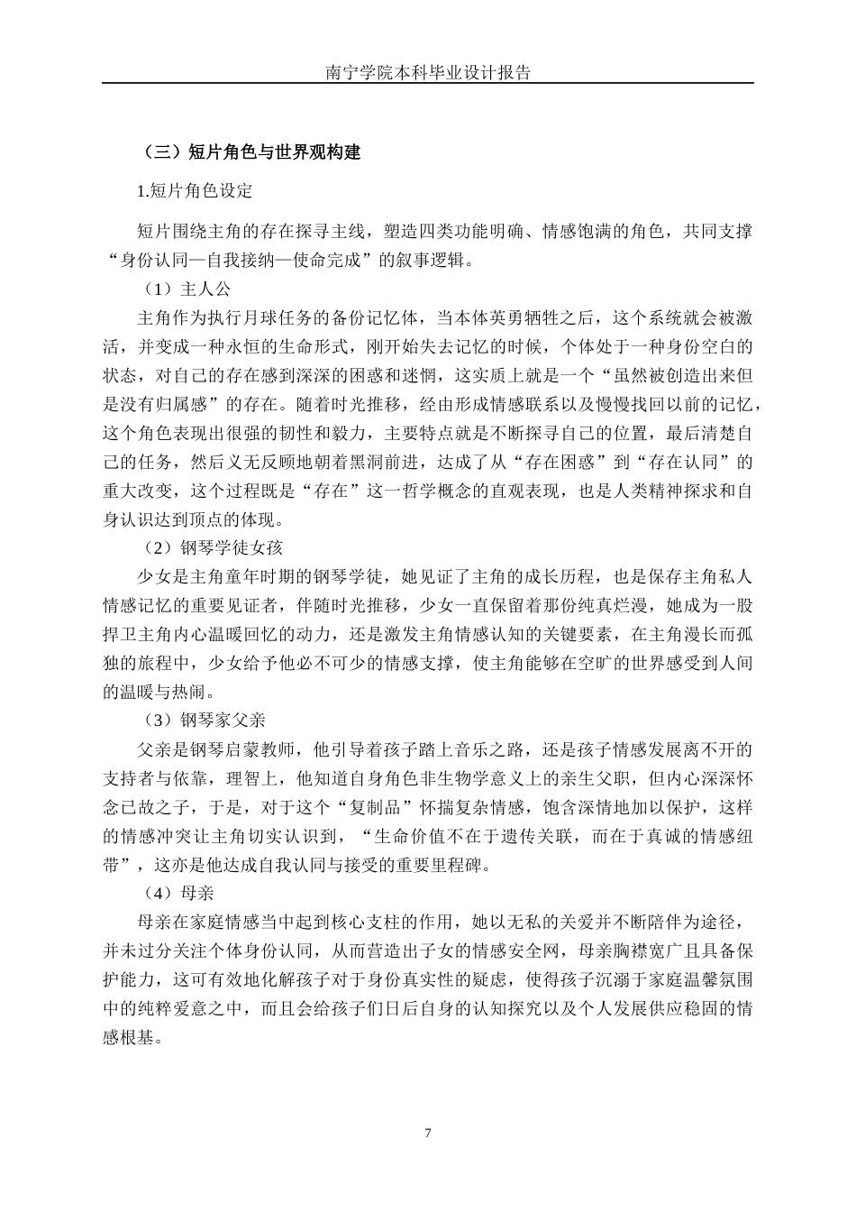 26年CH视觉传达设计 《存在》AIGC科幻短片设计终稿全日制(9914字).docx_第10页