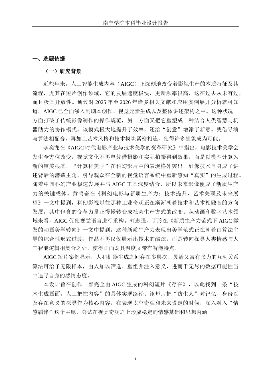 26年CH视觉传达设计 《存在》AIGC科幻短片设计终稿全日制(9914字).docx_第4页