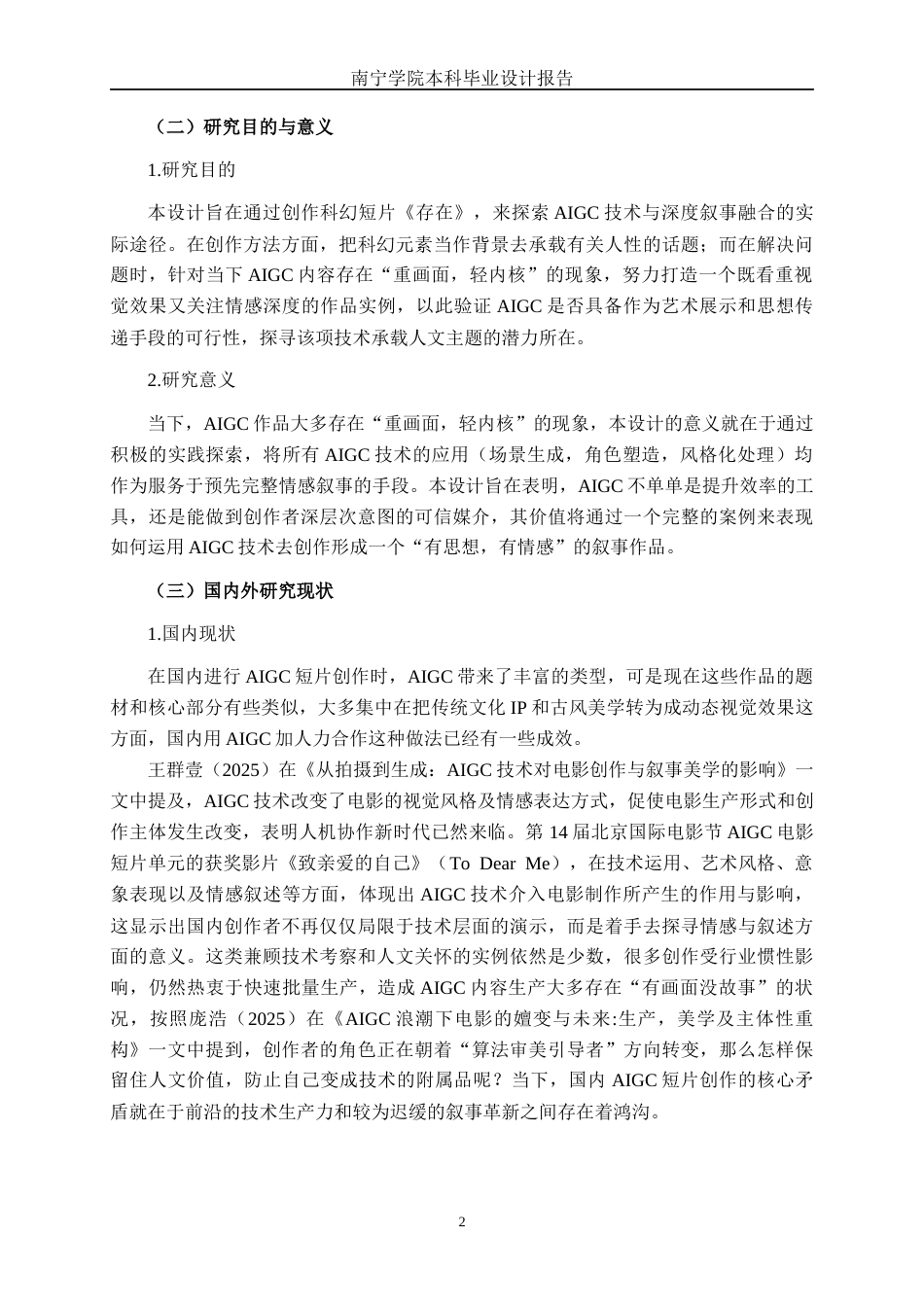 26年CH视觉传达设计 《存在》AIGC科幻短片设计终稿全日制(9914字).docx_第5页