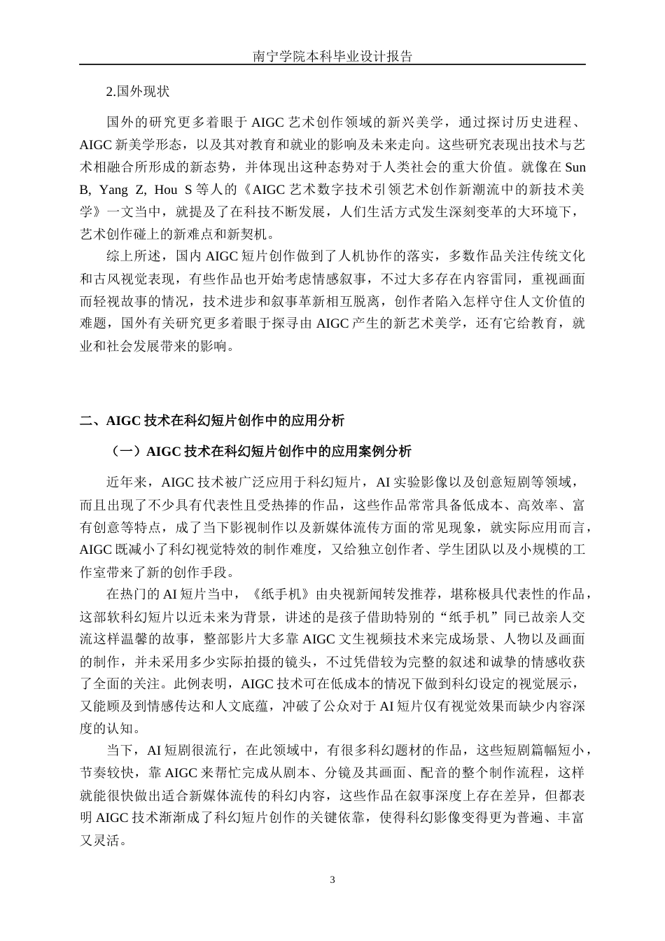 26年CH视觉传达设计 《存在》AIGC科幻短片设计终稿全日制(9914字).docx_第6页