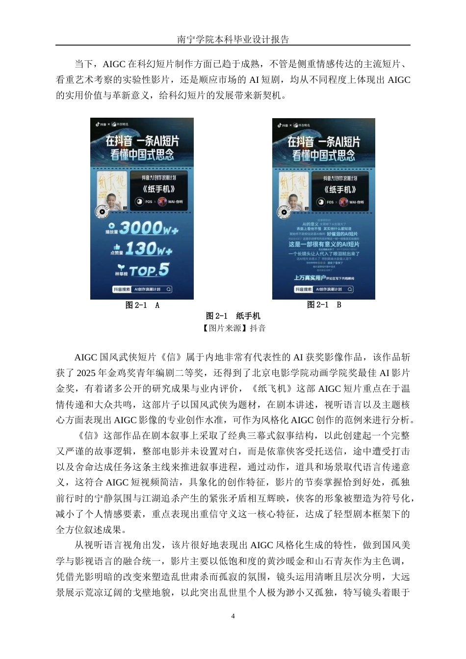 26年CH视觉传达设计 《存在》AIGC科幻短片设计终稿全日制(9914字).docx_第7页