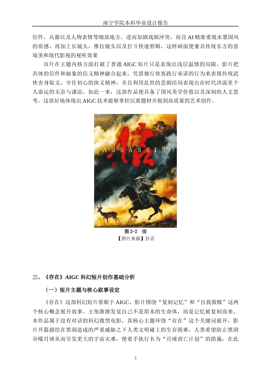 26年CH视觉传达设计 《存在》AIGC科幻短片设计终稿全日制(9914字).docx_第8页