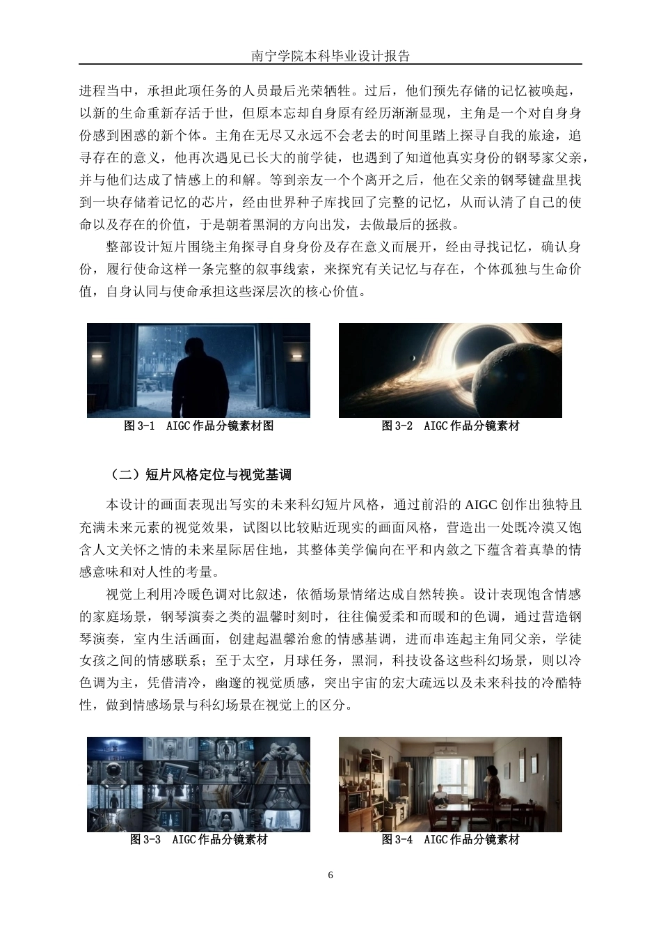 26年CH视觉传达设计 《存在》AIGC科幻短片设计终稿全日制(9914字).docx_第9页