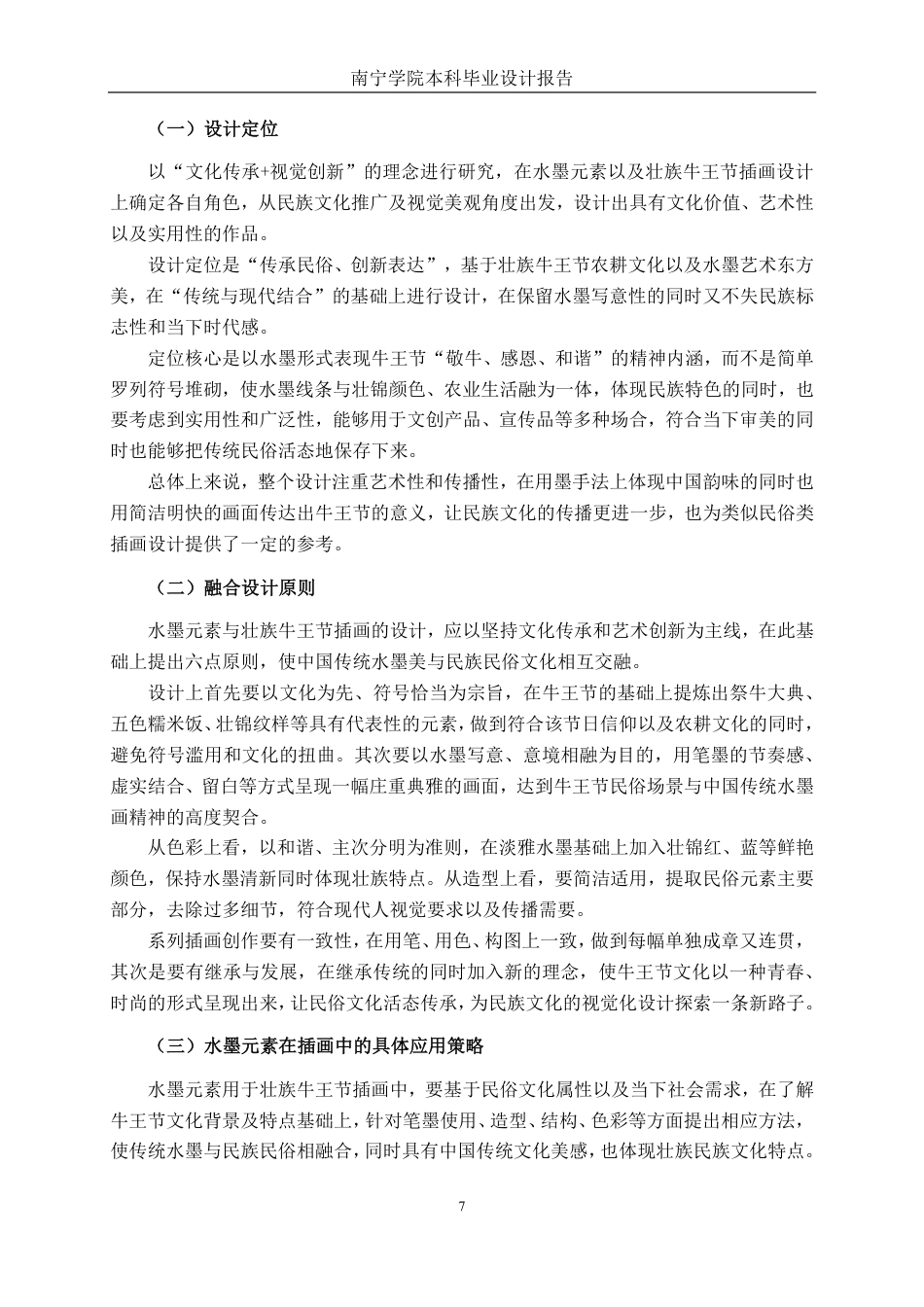 26年CH视觉传达设计 水墨风格在壮族牛王节插画设计中的运用终稿全日制-约12461字符.pdf_第10页