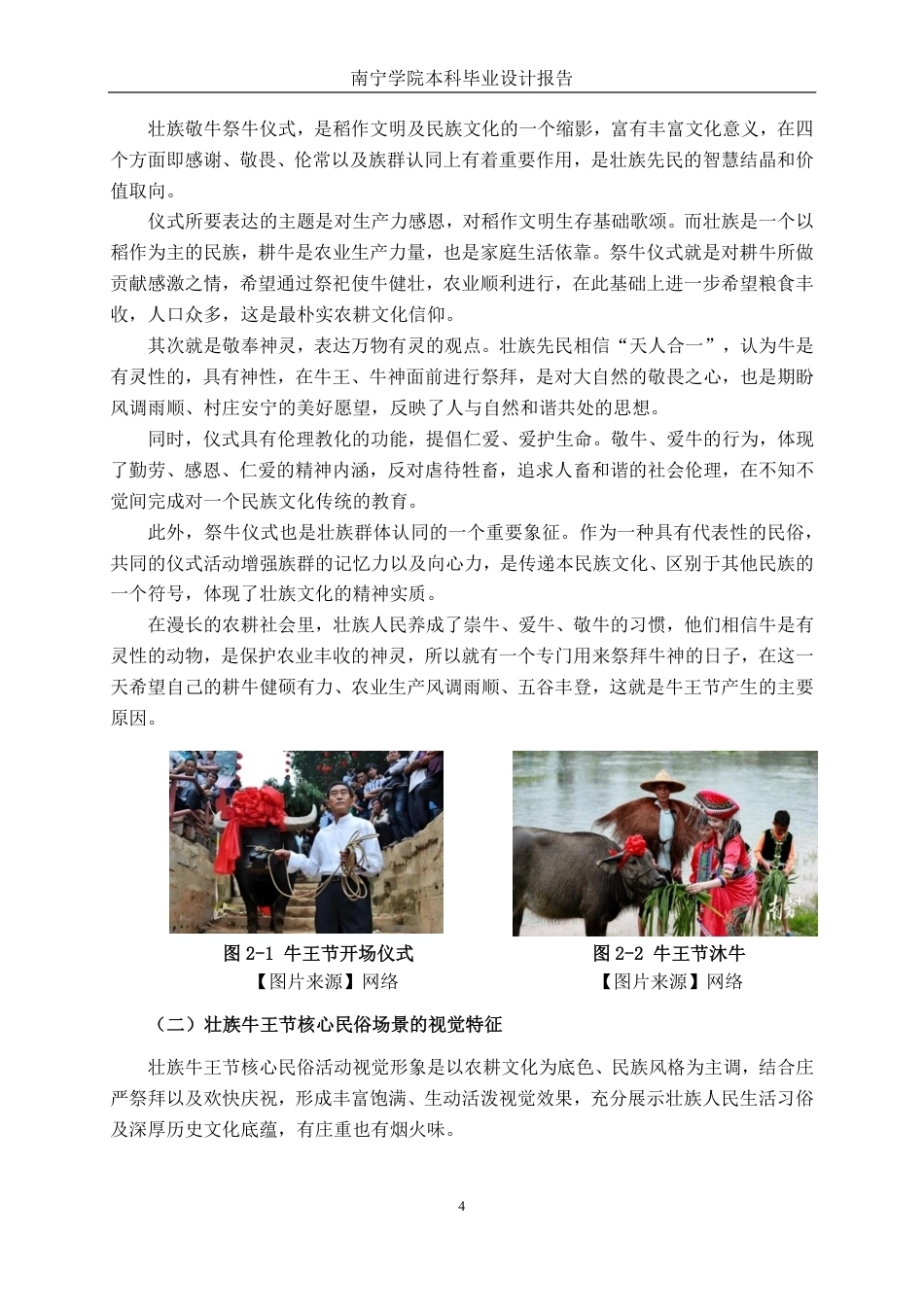 26年CH视觉传达设计 水墨风格在壮族牛王节插画设计中的运用终稿全日制-约12461字符.pdf_第7页