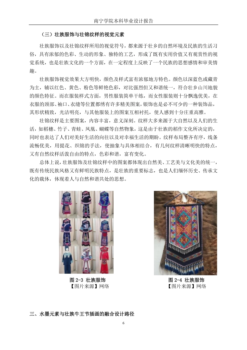 26年CH视觉传达设计 水墨风格在壮族牛王节插画设计中的运用终稿全日制-约12461字符.pdf_第9页