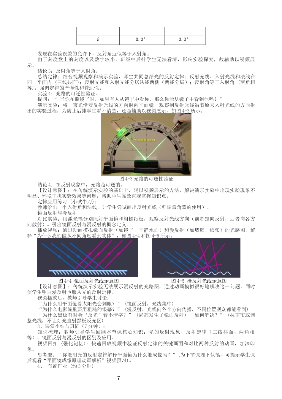 26年CH物理学 网络科普视频在中学物理教学中的应用-终稿全(15729字).docx_第10页