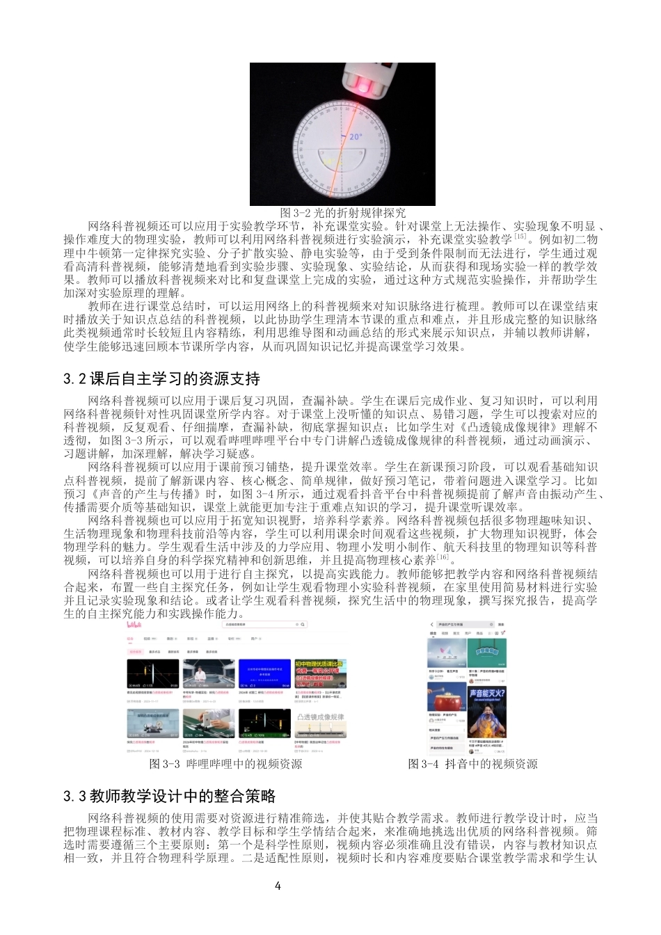 26年CH物理学 网络科普视频在中学物理教学中的应用-终稿全(15729字).docx_第7页