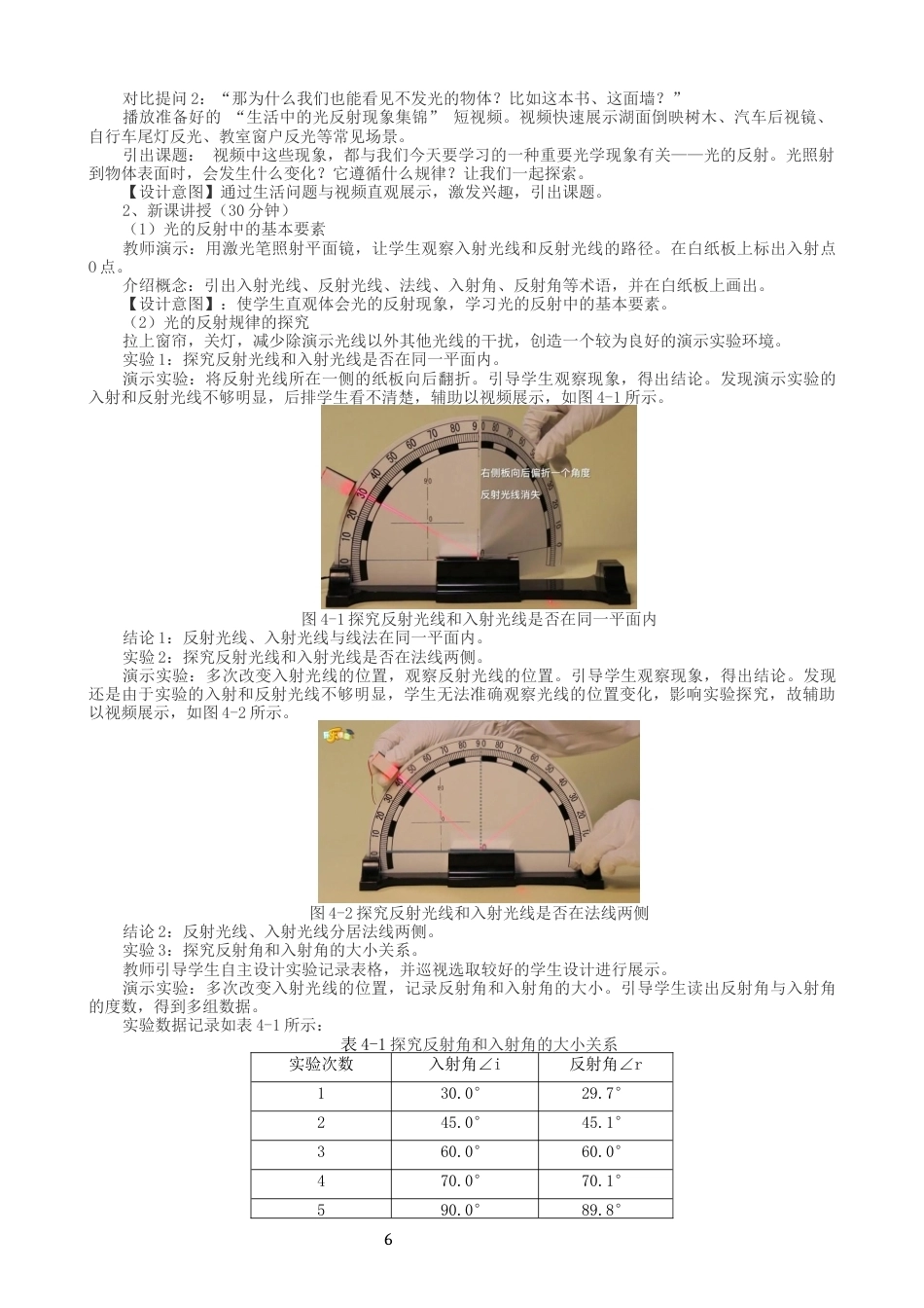 26年CH物理学 网络科普视频在中学物理教学中的应用-终稿全(15729字).docx_第9页
