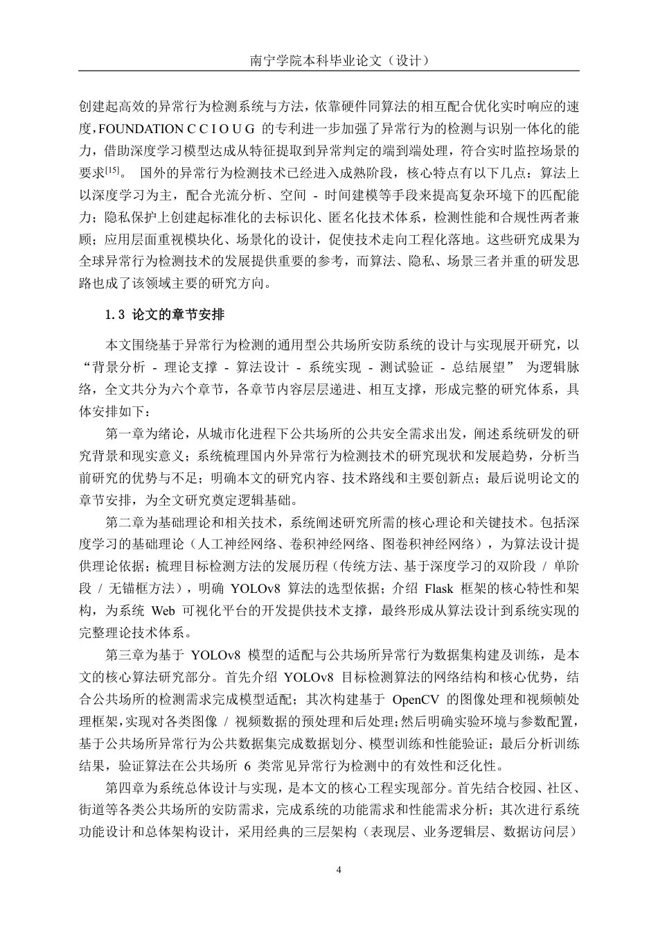 26年CH人工智能 基于异常行为检测的安防系统设计与实现-终稿全日制-约33565字符.pdf_第10页