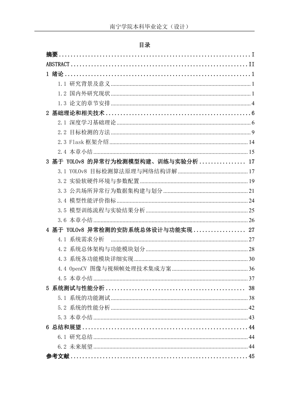 26年CH人工智能 基于异常行为检测的安防系统设计与实现-终稿全日制-约33565字符.pdf_第5页