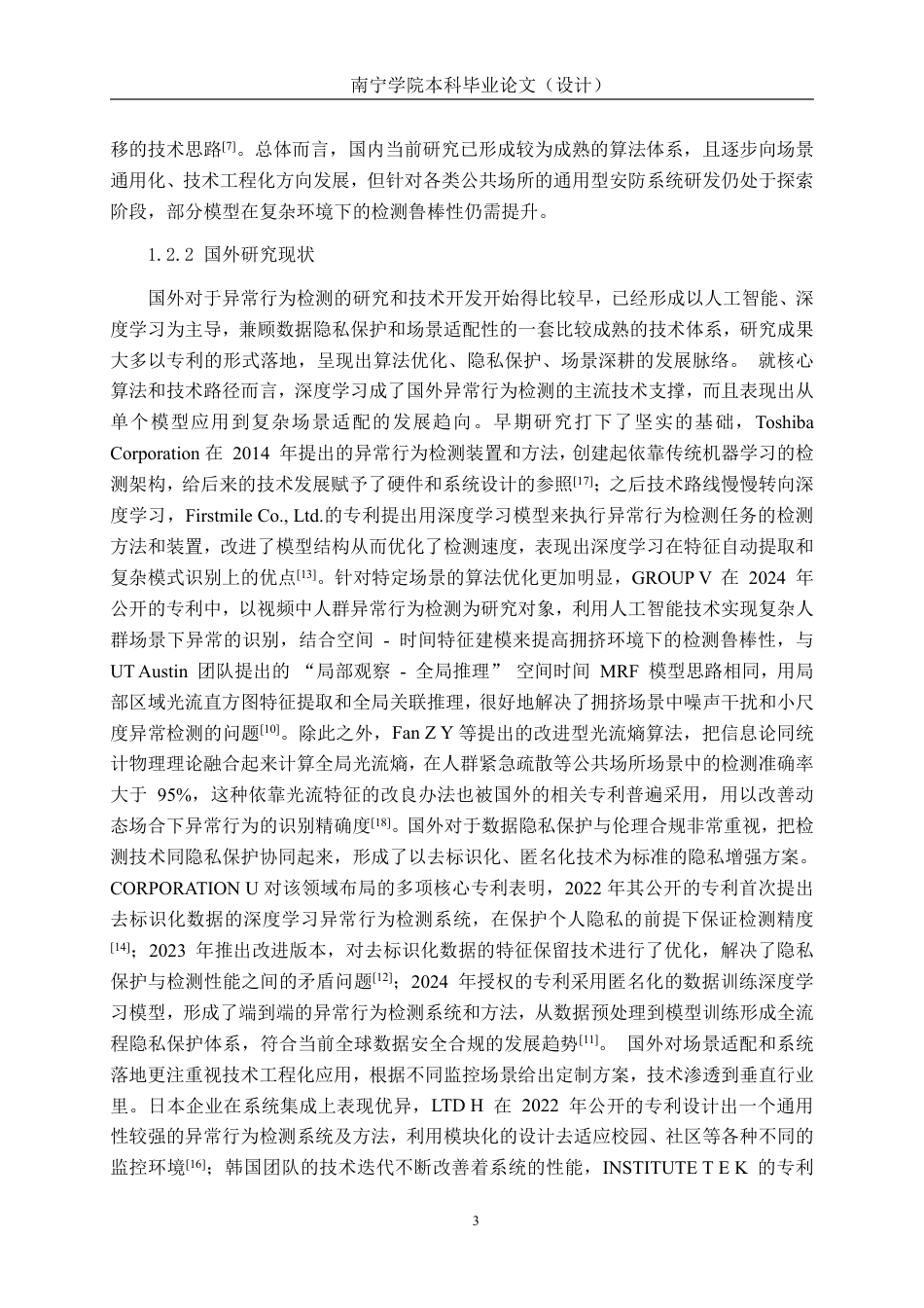 26年CH人工智能 基于异常行为检测的安防系统设计与实现-终稿全日制-约33565字符.pdf_第9页