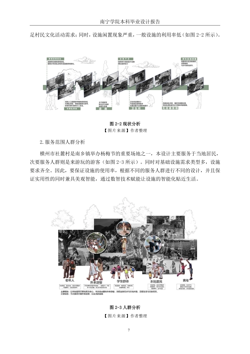 26年CH环境设计 横州市南乡镇社麓村公共文化活动区改造设计终稿全日制-约20210字符.pdf_第10页