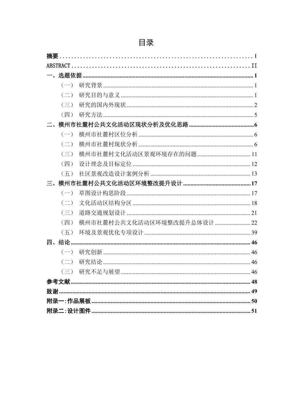 26年CH环境设计 横州市南乡镇社麓村公共文化活动区改造设计终稿全日制-约20210字符.pdf_第3页