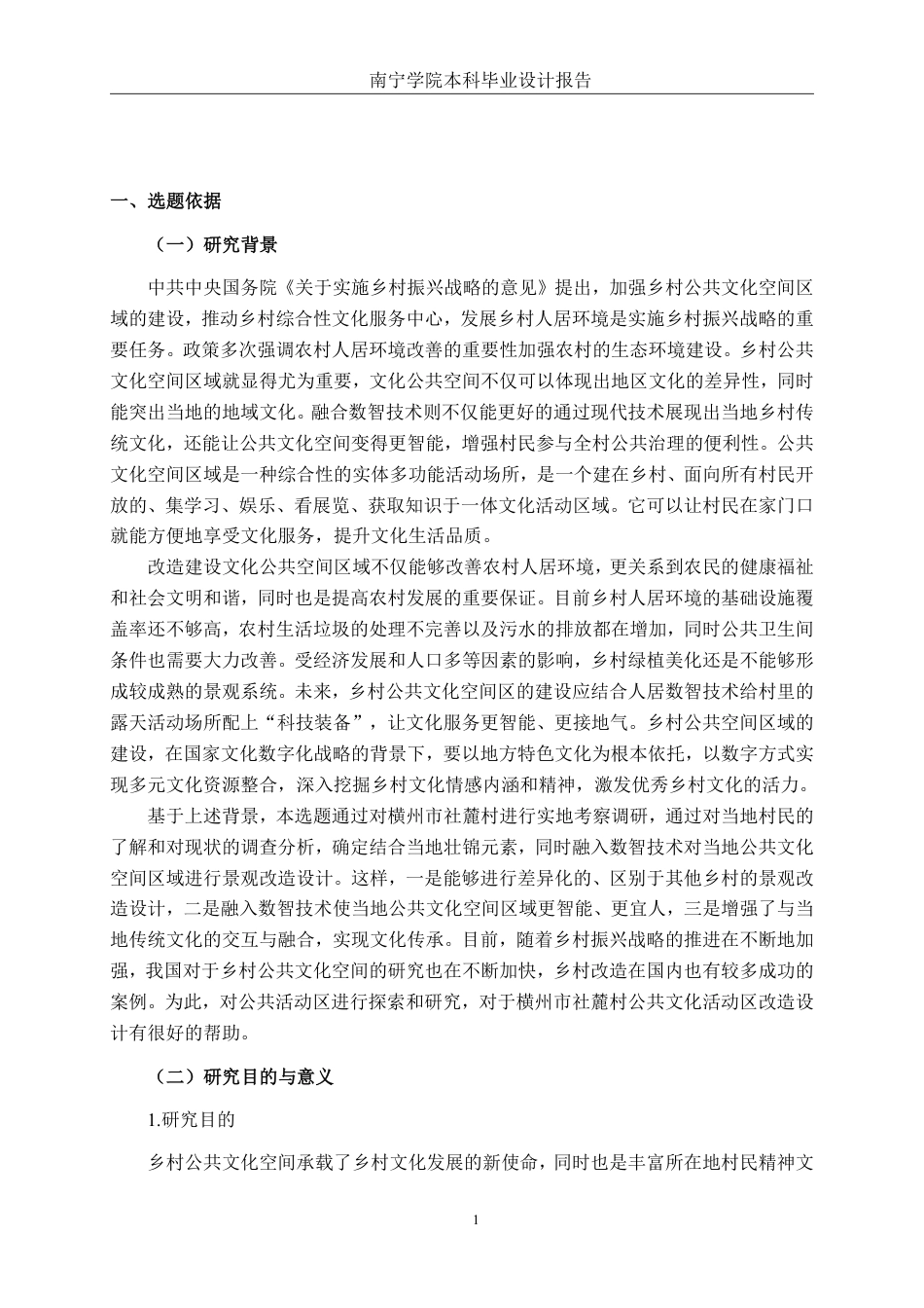 26年CH环境设计 横州市南乡镇社麓村公共文化活动区改造设计终稿全日制-约20210字符.pdf_第4页