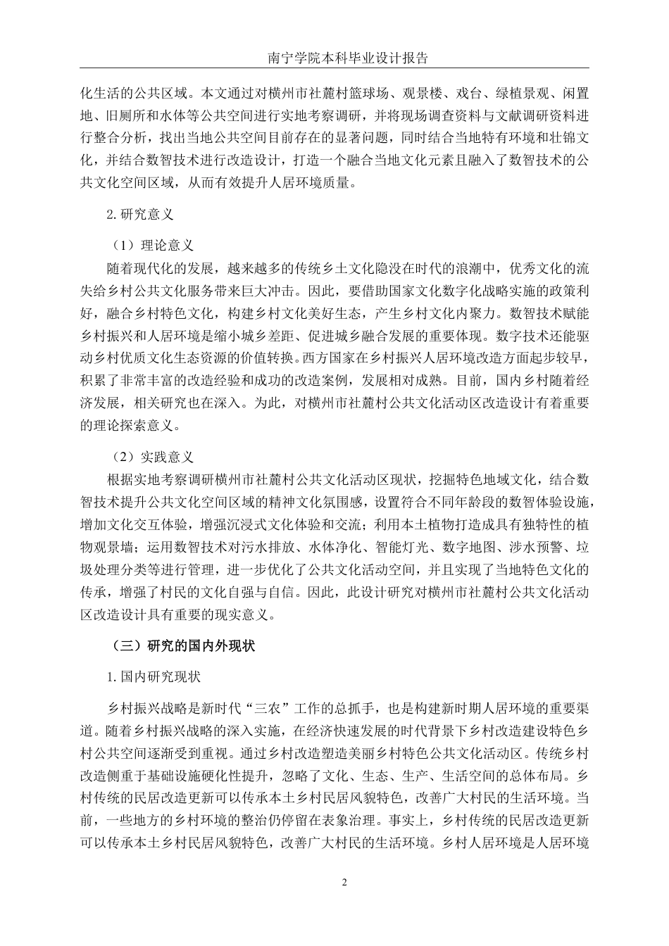 26年CH环境设计 横州市南乡镇社麓村公共文化活动区改造设计终稿全日制-约20210字符.pdf_第5页