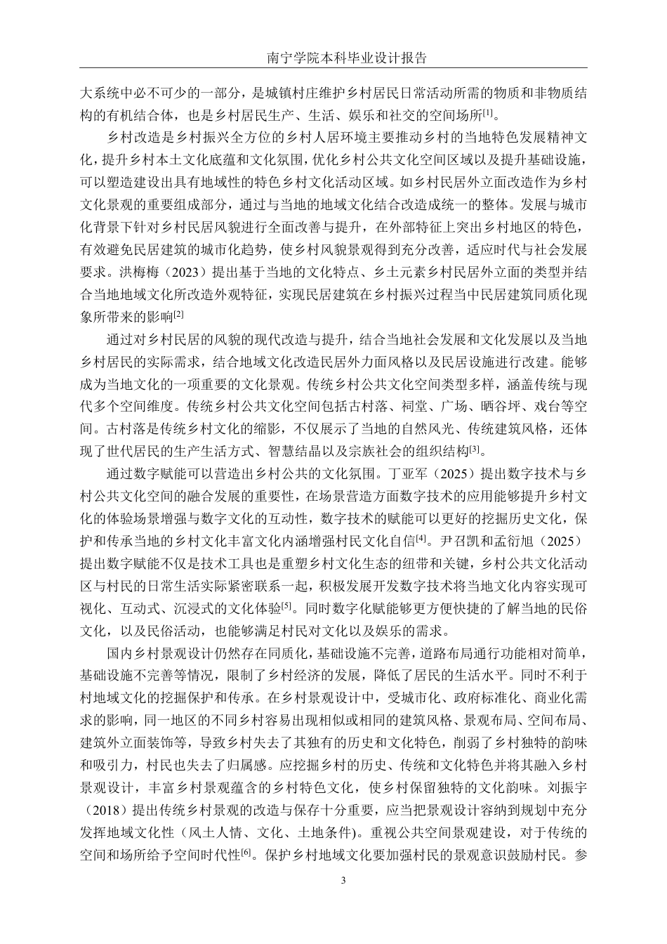 26年CH环境设计 横州市南乡镇社麓村公共文化活动区改造设计终稿全日制-约20210字符.pdf_第6页