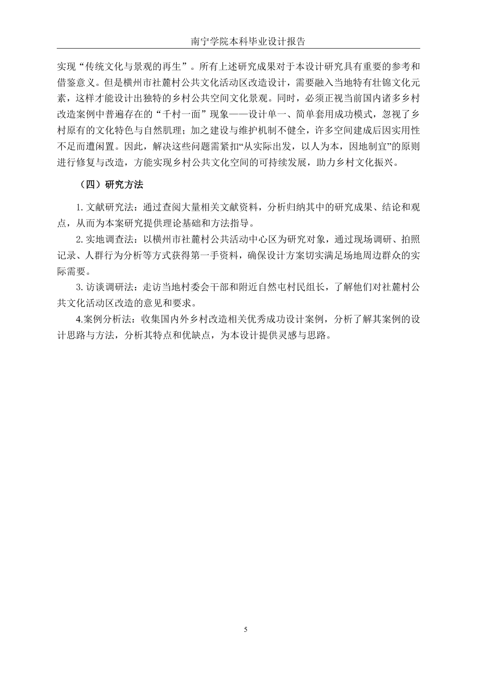 26年CH环境设计 横州市南乡镇社麓村公共文化活动区改造设计终稿全日制-约20210字符.pdf_第8页